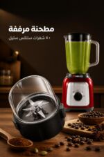 ⁦خلاط Miraco AK-901 400W بإبريق زجاجي 1.5 لتر ومطحنة⁩ - الصورة ⁦3⁩