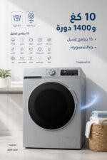 ⁦غسالة الحافظ GDD 1410S انفيرتر 10 كغ 1400 دورة فضية⁩ - الصورة ⁦2⁩
