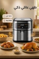 ⁦قلاية هوائية HALEY HY-2525 بسعة 12.5 لتر وقوة 2000 واط⁩ - الصورة ⁦2⁩