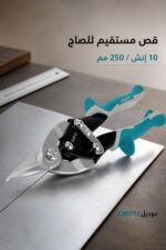 ⁦مقص صاج مستقيم JcTop EV0712 مقاس 10 إنش⁩ - الصورة ⁦2⁩