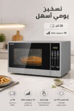 ⁦مايكروويف SHARP R-28CT(ST) سولو رقمي 28 لتر ستانلس ستيل⁩ - الصورة ⁦2⁩