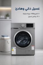 ⁦غسالة الحافظ N1408S-INV انفيرتر 8 كغ 1400 دورة ,فضي⁩ - الصورة ⁦2⁩