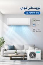 ⁦مكيف سبليت Hisense إنفرتر 2 طن Wi-Fi - AS-24UW4SBTKA00A⁩ - الصورة ⁦2⁩