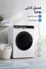 ⁦غسالة الحافظ K1408W-INV أوتوماتيك 8 كغ بخار وإنفيرتر⁩ - الصورة ⁦2⁩