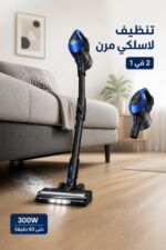 ⁦مكنسة HALEY HY-3917 لاسلكية 2 في 1 بقوة 300W وإضاءة LED⁩ - الصورة ⁦2⁩
