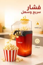 ⁦ماكينة صنع البوشار صغيرة HALEY HY-6201 حمراء بقدرة 1200W⁩ - الصورة ⁦2⁩