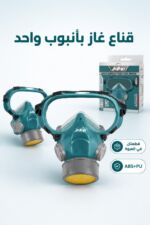 ⁦قناع غاز JcTop OE8904 بأنبوب واحد - قطعتان⁩ - الصورة ⁦2⁩