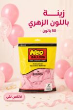 ⁦بالونات Neo Balloon زهري لاتكس 50 قطعة موديل 4502117⁩ - الصورة ⁦2⁩