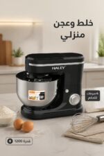⁦عجانة كهربائية HALEY HY-2405 بوعاء ستانلس ستيل و6 سرعات⁩ - الصورة ⁦2⁩