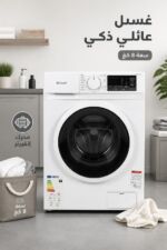 ⁦غسالة الحافظ N1408W-INV 8 كغ بإنفيرتر وشاشة لمس ,أبيض⁩ - الصورة ⁦2⁩