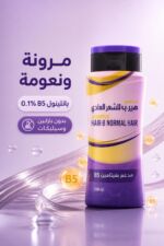 ⁦شامبو Hair-B 104 للشعر العادي بزيت الزيتون وB5 - 250 مل⁩ - الصورة ⁦3⁩