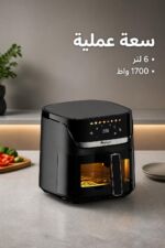 ⁦قلاية هوائية Miraco AK-106 بسعة 6 لتر و1700 واط⁩ - الصورة ⁦2⁩