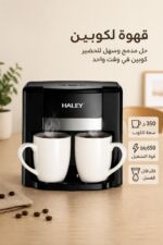 ⁦ماكينة قهوة مقطرة HALEY HY-2818 لكوبين بسعة 350 مل⁩ - الصورة ⁦2⁩
