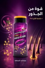 ⁦شامبو Hair-B Quinine ضد التساقط وتقوية الجذور 250 مل - 101⁩ - الصورة ⁦2⁩