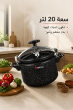 ⁦طنجرة ضغط Miraco AK-1920 ألمنيوم غير لاصق 20 لتر⁩ - الصورة ⁦2⁩