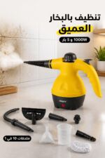 ⁦منظف بخار HALEY HY-3930 10 في 1 بقوة 1000W وضغط 5 بار⁩ - الصورة ⁦2⁩