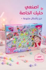 ⁦لعبة اكسسوارات Jewelry DIY لصنع الحلي 6+ - موديل 9350416⁩ - الصورة ⁦2⁩