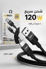 ⁦كيبل بيانات وشحن QBEST QB-353 USB إلى Type-C 120W⁩ - الصورة ⁦2⁩