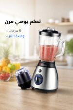 ⁦خلاط كهربائي Miraco AK-905 بقدرة 1200W مع مطحنة⁩ - الصورة ⁦3⁩