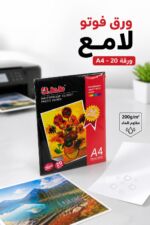 ⁦ورق فوتو ماعون لامع مقاوم للماء A4، 20 ورقة - 3591565⁩ - الصورة ⁦2⁩