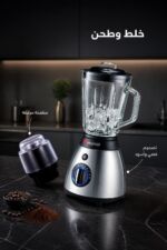 ⁦خلاط كهربائي Miraco AK-905 بقدرة 1200W مع مطحنة⁩ - الصورة ⁦4⁩