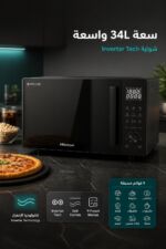 ⁦ميكروويف Hisense 34 لتر مع شواية وتقنية Inverter H34MOBS10HG⁩ - الصورة ⁦2⁩