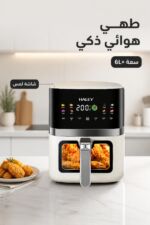⁦قلاية هوائية مرئية HALEY HY-2565 بسعة 6L+ وشاشة لمس⁩ - الصورة ⁦2⁩