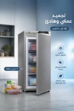 ⁦مجمدة الحافظ VFSL 0611 عمودية 6 قدم فضية بسعة 132 لتر⁩ - الصورة ⁦2⁩