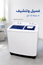 ⁦غسالة حوضين الحافظ WT 1200L بسعة 12 كغ - أبيض⁩ - الصورة ⁦2⁩
