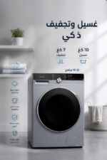 ⁦غسالة الحافظ KD 1510S انفيرتر 10 كغ مع حماصة 7 كغ⁩ - الصورة ⁦2⁩