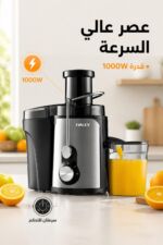 ⁦عصارة HALEY HY-2901 عالية السرعة بقدرة 1000W وسرعتين⁩ - الصورة ⁦2⁩