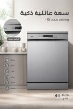 ⁦غسالة صحون Hisense HS623E90G قائمة بذاتها فضية 15 طقم⁩ - الصورة ⁦2⁩