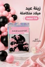 ⁦طقم بالونات CMD لعيد الميلاد 114 قطعة مع لاصق وشريط - 4648848⁩ - الصورة ⁦2⁩