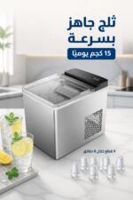 ⁦صانعة ثلج Hisense ICM1510S مدمجة بإنتاج 15 كجم يومياً⁩ - الصورة ⁦2⁩