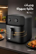 ⁦قلاية هوائية Hisense H08AFBK1S1 بسعة 8L وقدرة 1700W⁩ - الصورة ⁦2⁩