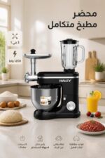 ⁦عجانة HALEY HY-2406 3 في 1 بقدرة 1200 واط⁩ - الصورة ⁦2⁩
