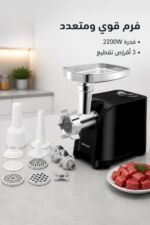 ⁦مفرمة لحم SHARP EG-PL41-K3 2200W مع 3 أقراص وملحقات⁩ - الصورة ⁦2⁩