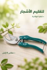 ⁦مقص تقليم أشجار JcTop GB8662 مقاس 8 إنش بشفرة فولاذ⁩ - الصورة ⁦2⁩