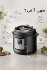 ⁦طباخ ضغط Hisense HMC6MBK 7 في 1 مع 15 برنامجاً⁩ - الصورة ⁦4⁩