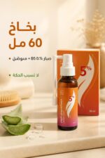 ⁦Minoxidil Albayan 5% بخاخ لتساقط الشعر 60 مل - موديل 108⁩ - الصورة ⁦3⁩