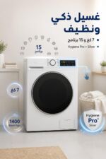 ⁦غسالة الحافظ G1408W أوتوماتيك 7 كغ و1400 دورة⁩ - الصورة ⁦2⁩