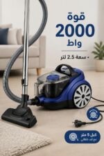 ⁦مكنسة كهربائية الحافظ VCBS 2000 بقوة 2000 واط وسعة 2.5 لتر⁩ - الصورة ⁦2⁩
