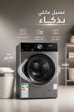 ⁦غسالة الحافظ أوتوماتيك 10 كغ إنفيرتر 1400 دورة M1410S-INV ,فضي⁩ - الصورة ⁦2⁩