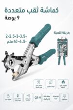 ⁦كماشة تثقيب جلد JcTop BE4509 برأس دوّار 9 إنش⁩ - الصورة ⁦2⁩