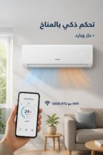⁦مكيف سبليت Hisense إنفرتر 1 طن حار/بارد WiFi AS-12UF4SME00B⁩ - الصورة ⁦2⁩