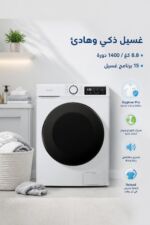 ⁦غسالة أتوماتيك الحافظ G 1485W بسعة 8.8 كغ و1400 دورة⁩ - الصورة ⁦2⁩