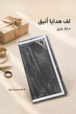 ⁦ماعون ورق لف هدايا أسود 20 طبق - 6572599⁩ - الصورة ⁦2⁩