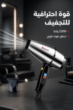 ⁦مجفف شعر Miraco AK-206 احترافي 2200 واط بجسم ستانلس ستيل⁩ - الصورة ⁦2⁩