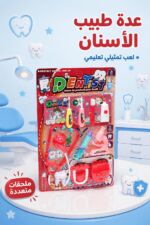 ⁦لعبة عدة طبيب الأسنان للأطفال على كرت - موديل 6759090⁩ - الصورة ⁦2⁩