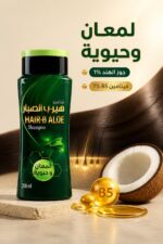 ⁦شامبو Hair-B Aloe Vera بالصبار وجوز الهند 250 مل - موديل 103⁩ - الصورة ⁦3⁩